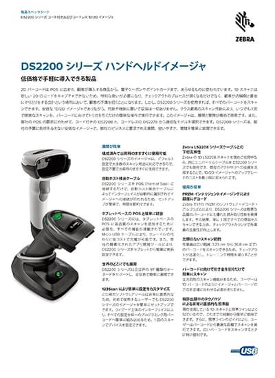 ハンディタイプ「DS2208・DS2278」