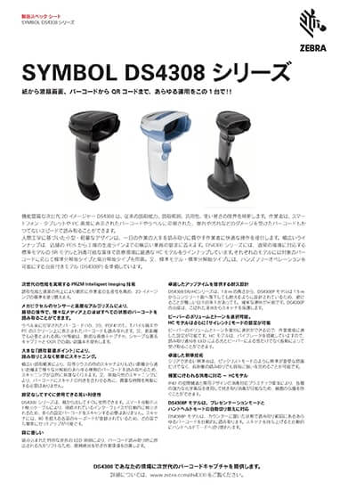 ハンディタイプ「DS4308シリーズ」