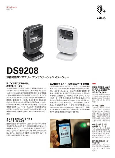 卓上タイプ「DS9208